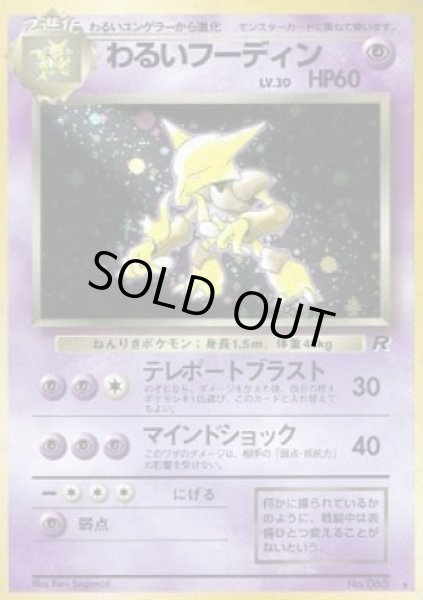 画像1: わるいフーディン【A】{旧裏} (1)