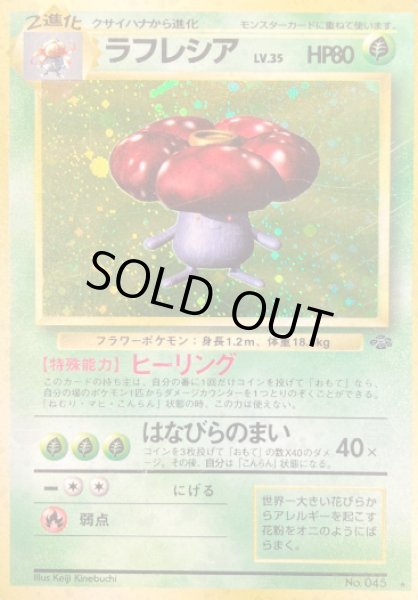 画像1: ラフレシア【A】{旧裏} (1)