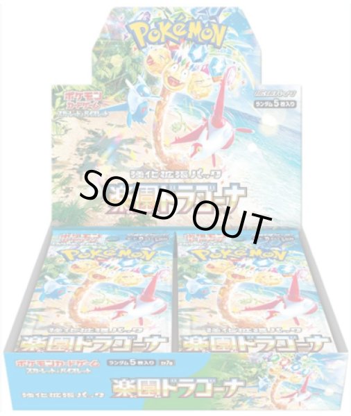 画像1: 強化拡張パック「楽園ドラゴーナ」【未開封BOX】 (1)