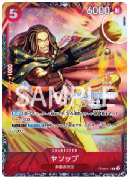 画像1: ヤソップ 【R】【パラレル】【プロモ】【未開封】【チャンピオンシップ】【赤】【OP09-013】 (1)