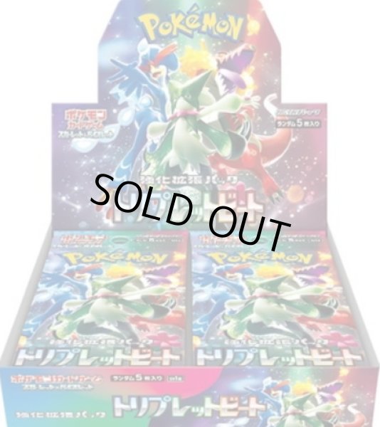 画像1: 強化拡張パック「トリプレットビート」【未開封BOX】 (1)