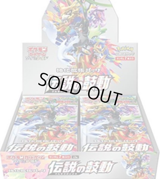 画像1: 強化拡張パック「伝説の鼓動」【未開封BOX】 (1)