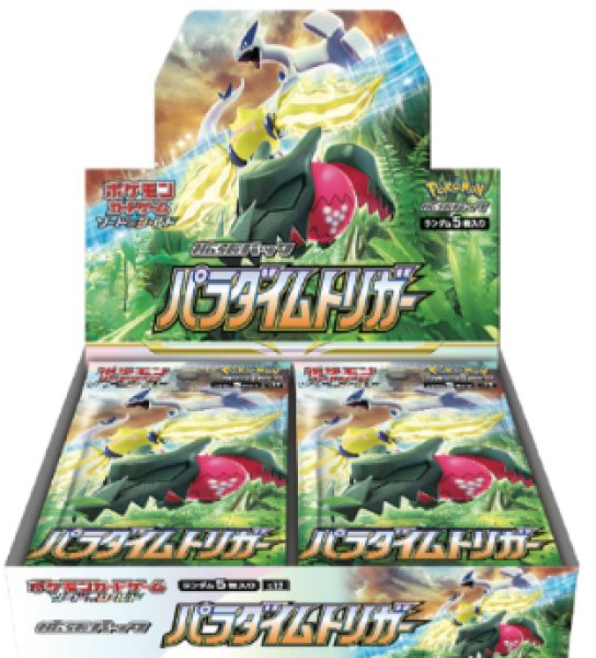 画像1: 拡張パック「パラダイムトリガー」【未開封BOX】 (1)