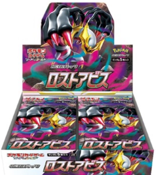 画像1: 拡張パック「ロストアビス」【未開封BOX】 (1)