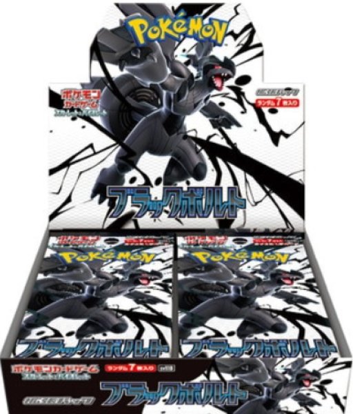 画像1: 拡張パック「ブラックボルト」【未開封BOX】 (1)