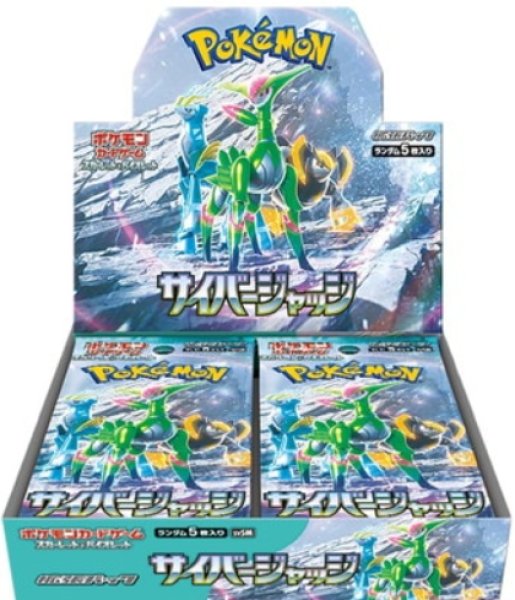 画像1: 拡張パック「サイバージャッジ」【未開封BOX】 (1)