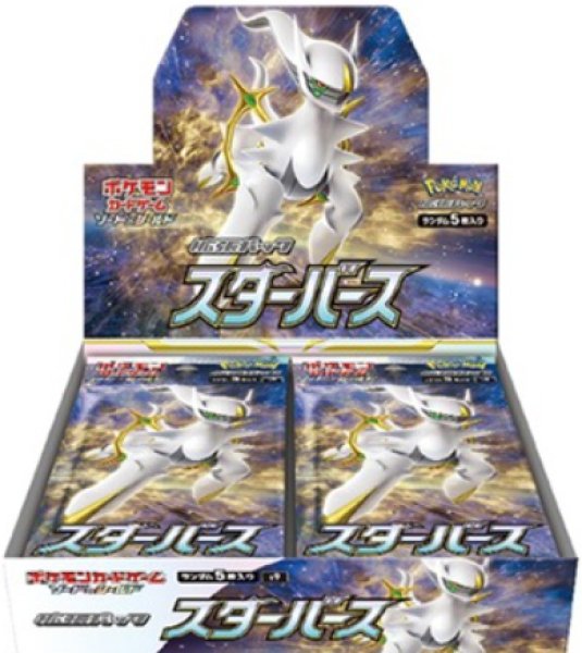 画像1: 拡張パック「スターバース」【未開封BOX】 (1)