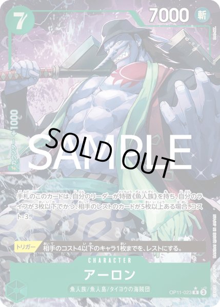 画像1: アーロン【R】【パラレル】【緑】【OP11-023】 (1)