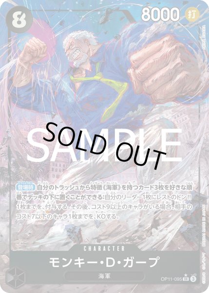 画像1: モンキー・D・ガープ【SR】【パラレル】【黒】【OP11-095】 (1)
