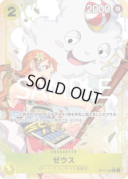 画像1: ゼウス【R】【パラレル】【黄】【OP11-106】 (1)