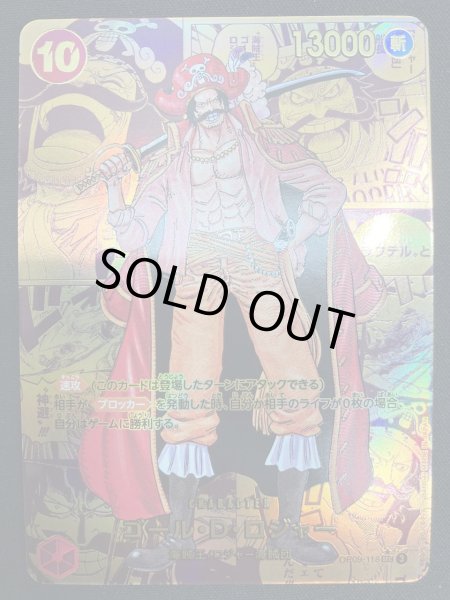 画像2: ゴール・D・ロジャー 【シークレット】【ゴールドスーパーパラレル】【赤】【OP09-118】 (2)